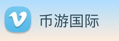 币游国际 logo